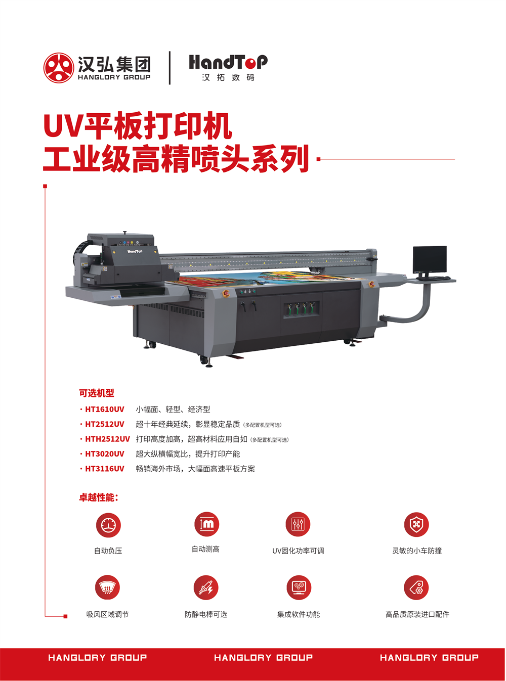 HT1610UV(图1)