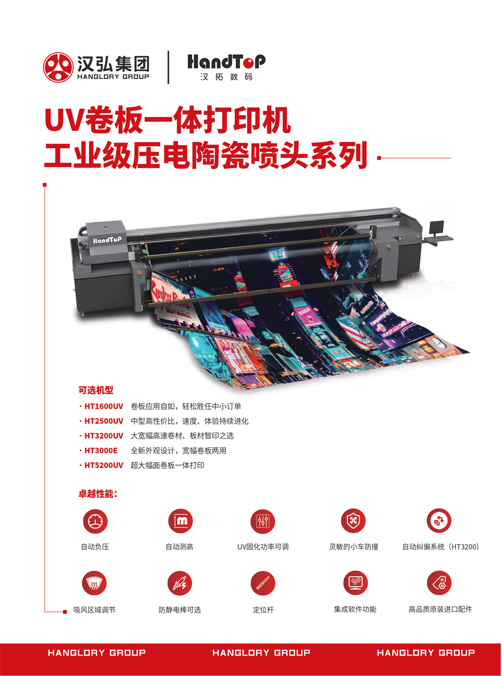 HT1600UV(图1)